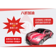 爱油行动