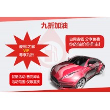 九折加油