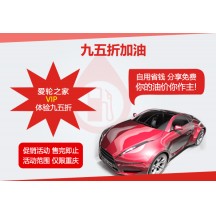 九五折加油
